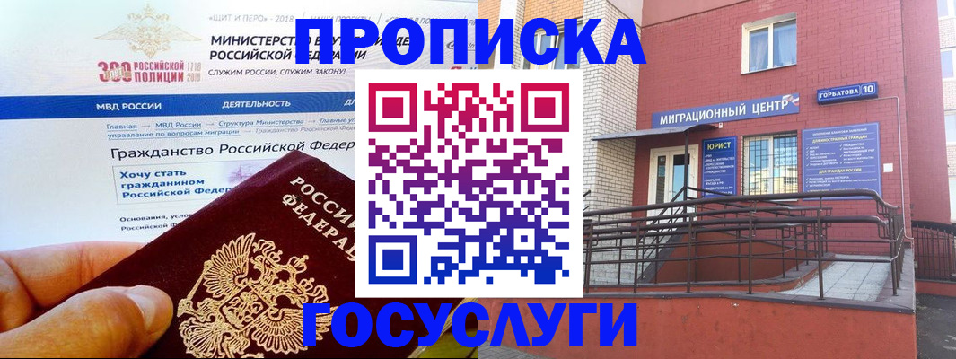 прописка законно в Канске