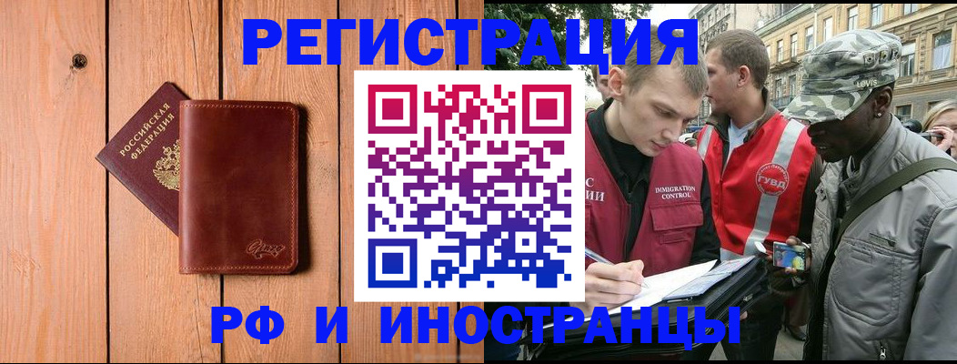 купить прописку в Канске