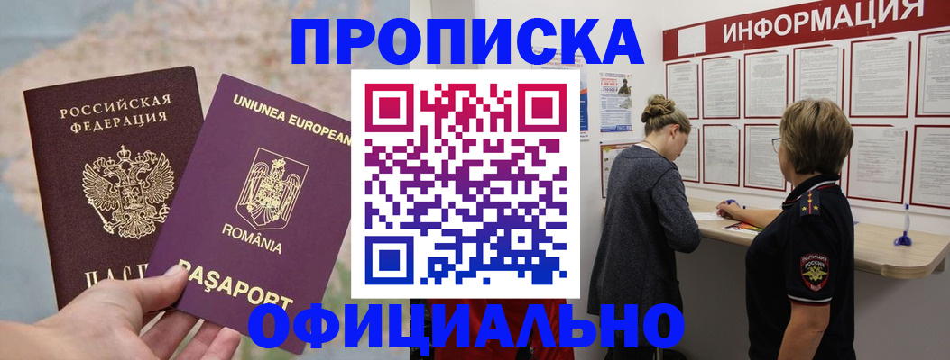 временная регистрация в Канске