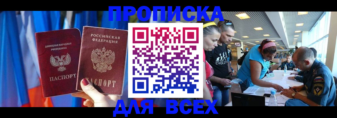 прописка для работы в Канске
