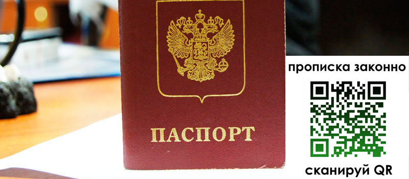 регистрация в Канске прописка в Канске